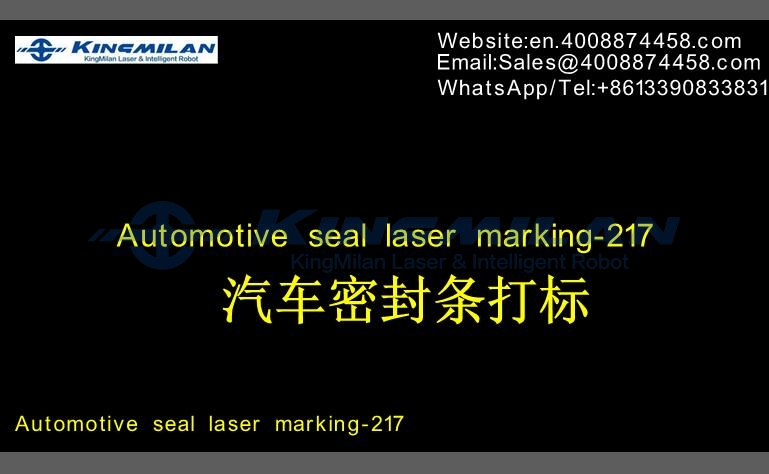 汽配激光打標(biāo)_汽車(chē)零件激光打標(biāo)_密封條激光打標(biāo)_汽車(chē)密封條激光打標(biāo)_三元乙丙密封條激光打標(biāo)